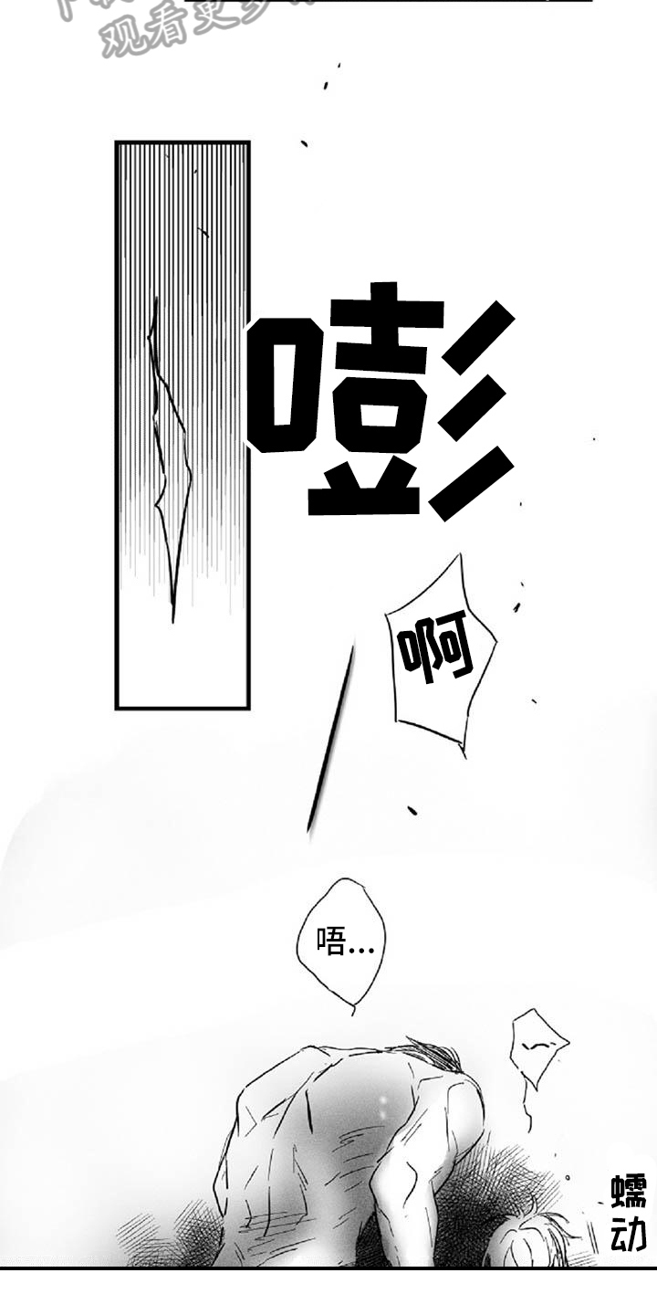 爱上偶像宅漫画,第29章：违心5图