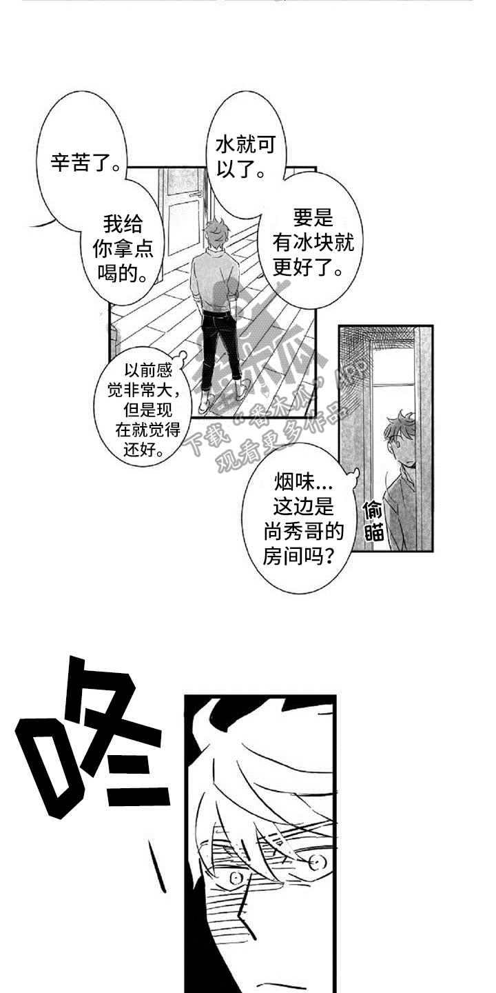 爱上偶像宅漫画,第14章：好奇5图