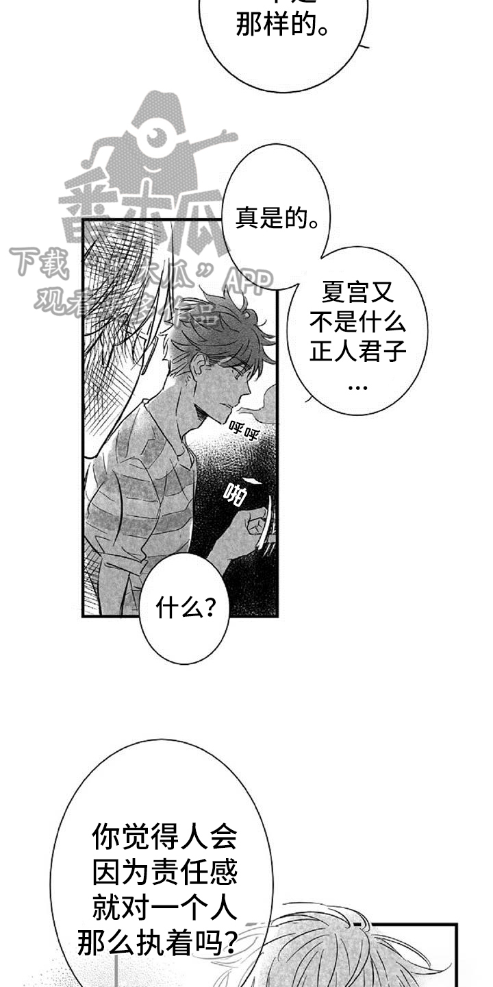 爱上偶像宅漫画,第23章：惊愕1图