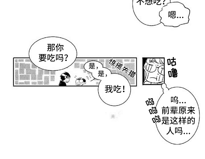 爱上偶像宅漫画,第5章：和好4图
