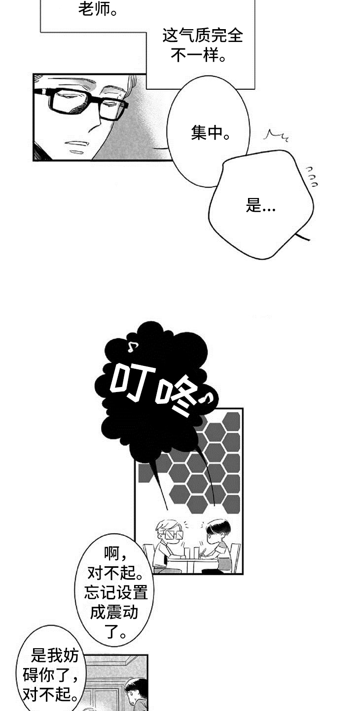 爱上偶像宅漫画,第8章：气质不同4图