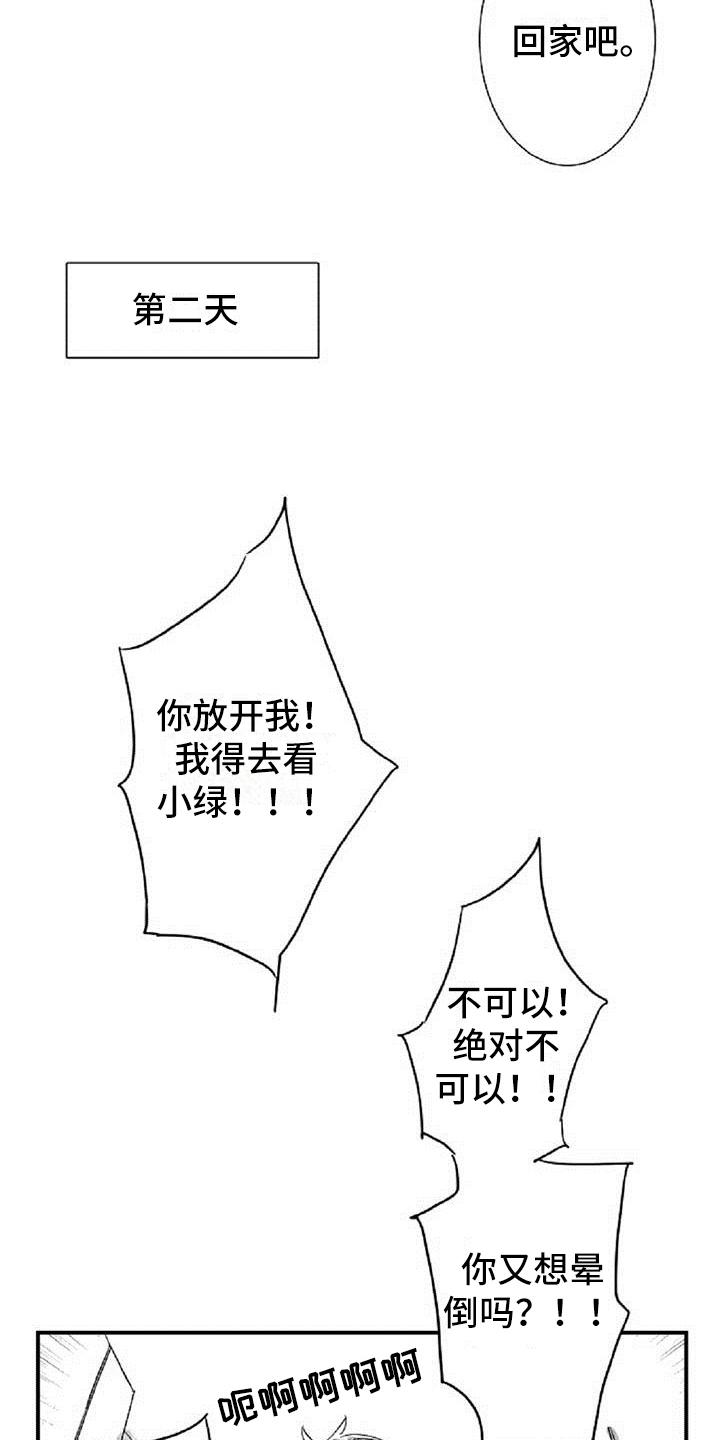 爱上偶像宅漫画,第9章：打晕4图