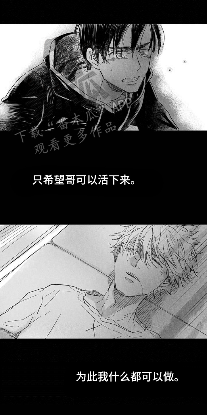 爱上偶像宅漫画,第30章：沮丧4图
