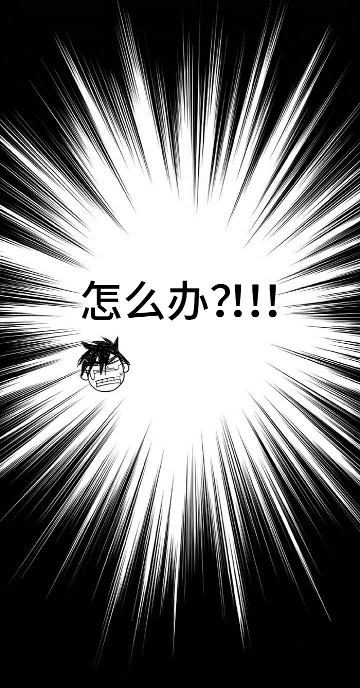 爱上偶像宅漫画,第9章：打晕3图