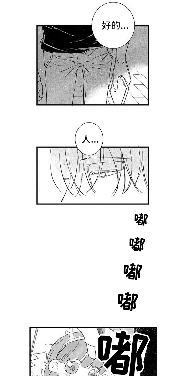 爱上偶像宅漫画,第27章：条件2图