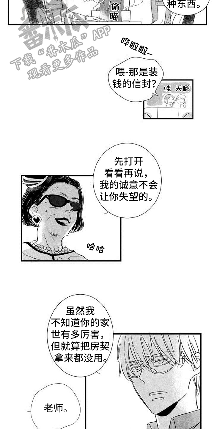 爱上偶像宅漫画,第36章：阻挡4图
