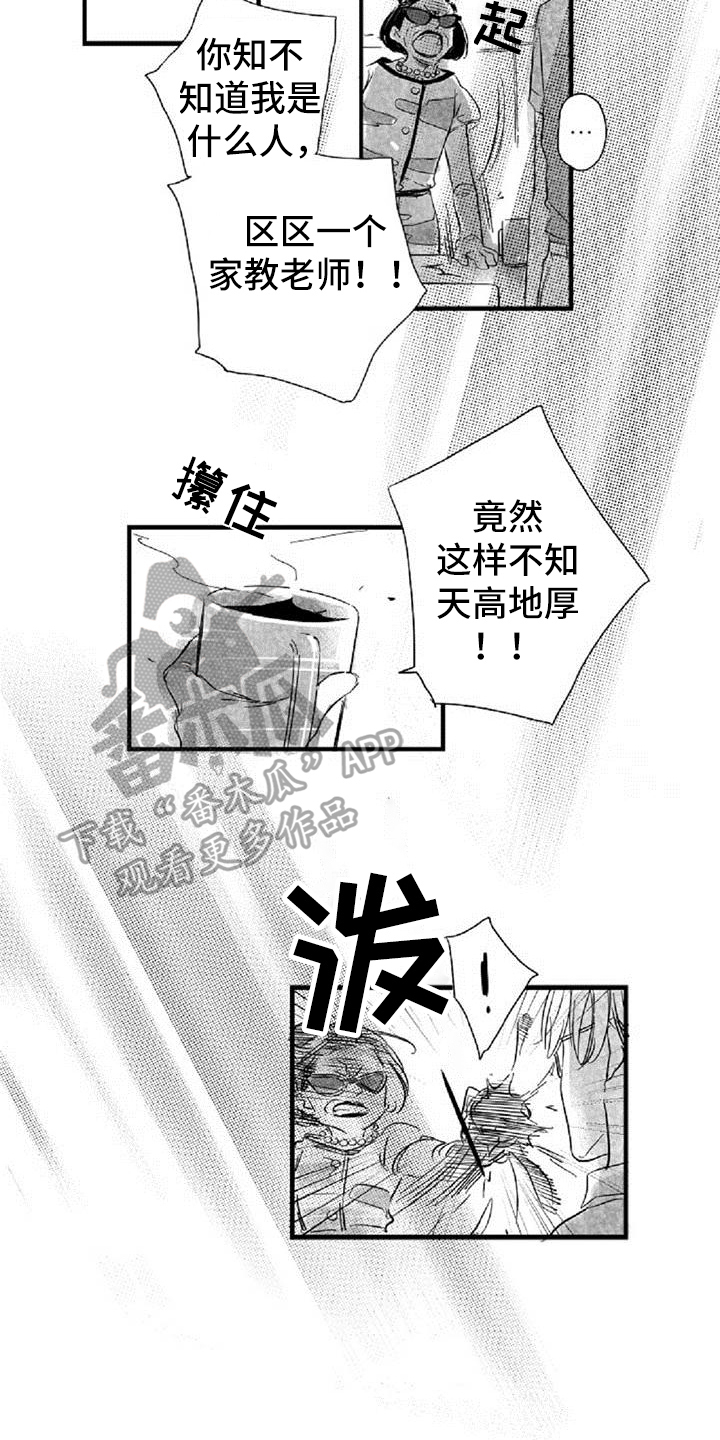 爱上偶像宅漫画,第36章：阻挡2图