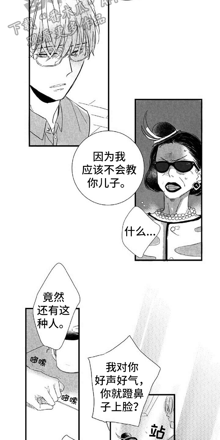 爱上偶像宅漫画,第36章：阻挡1图