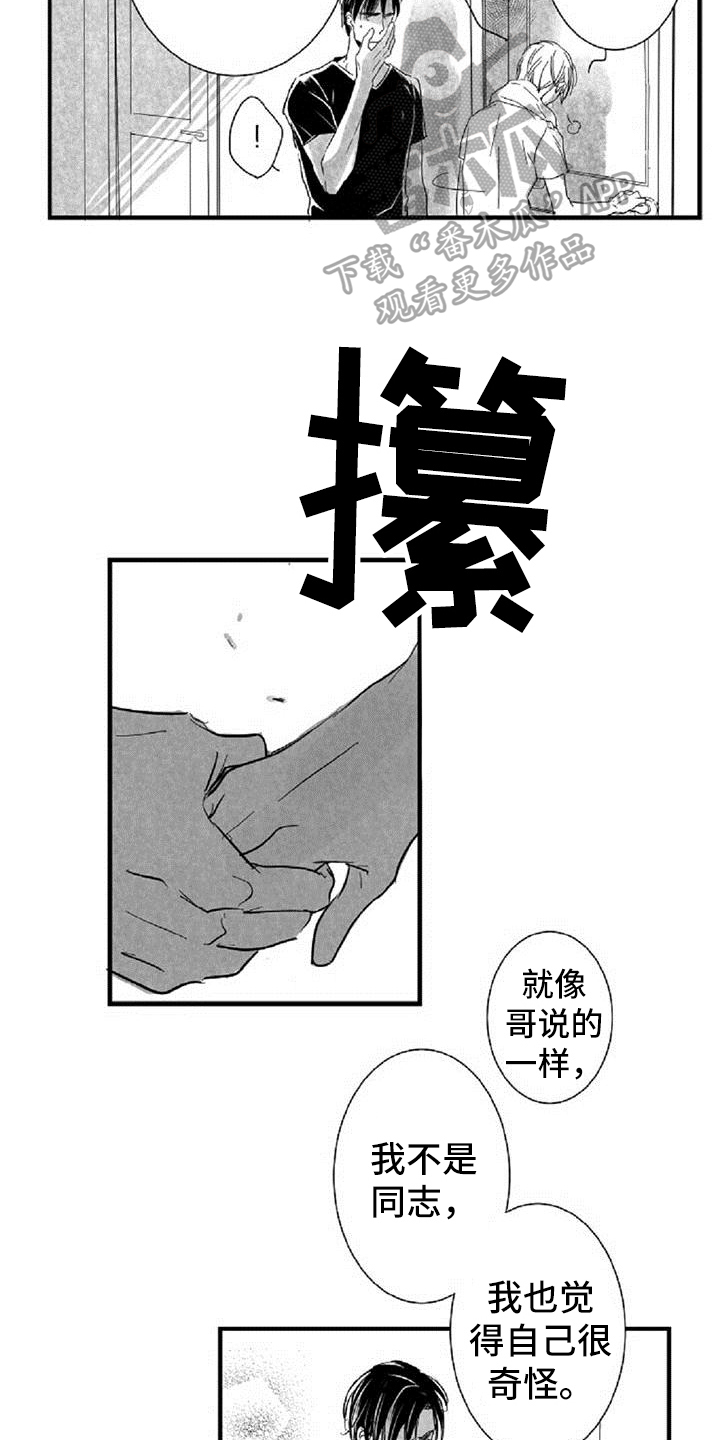 爱上偶像宅漫画,第27章：条件3图