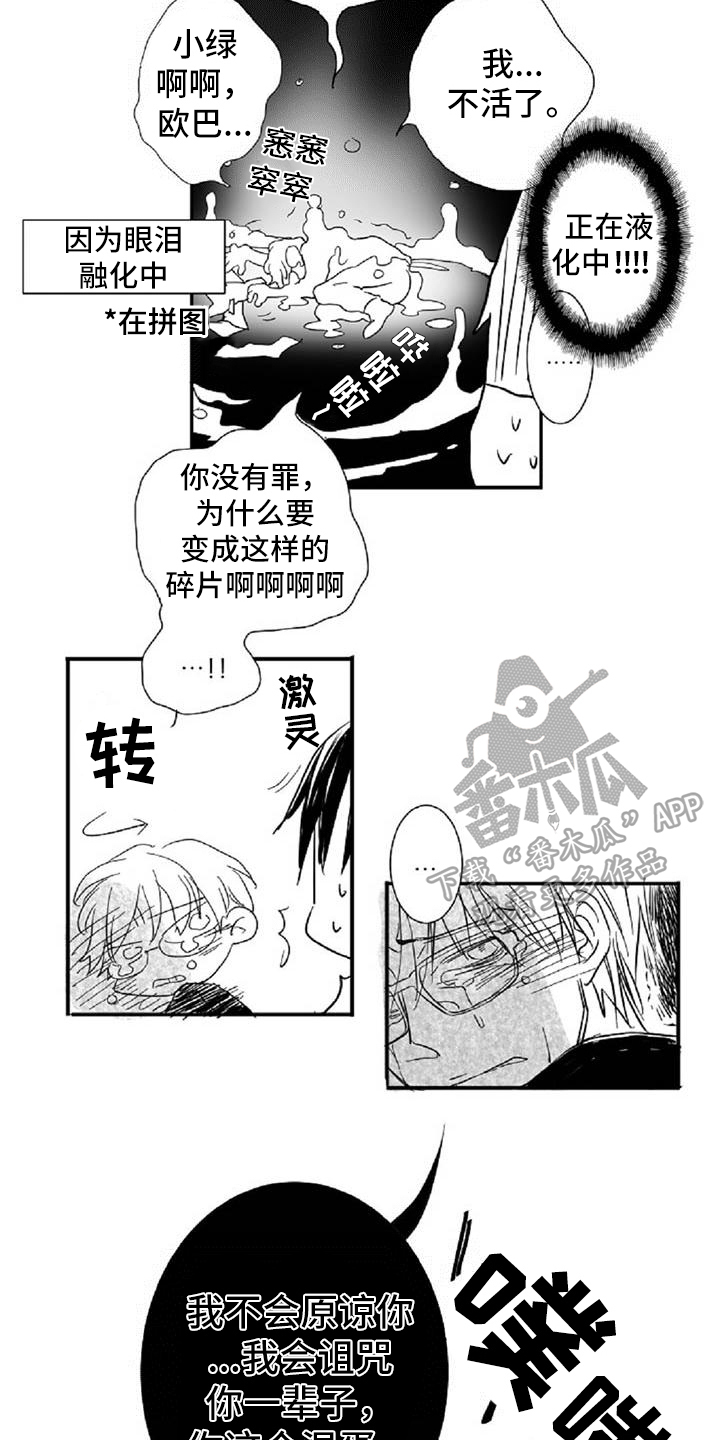 爱上偶像宅漫画,第4章：哭泣3图