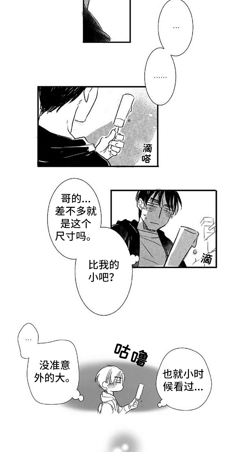 爱上偶像宅漫画,第7章：发现2图