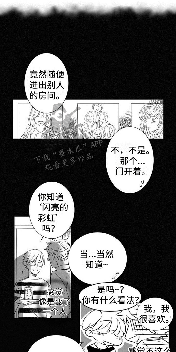 爱上偶像宅漫画,第17章：认出1图