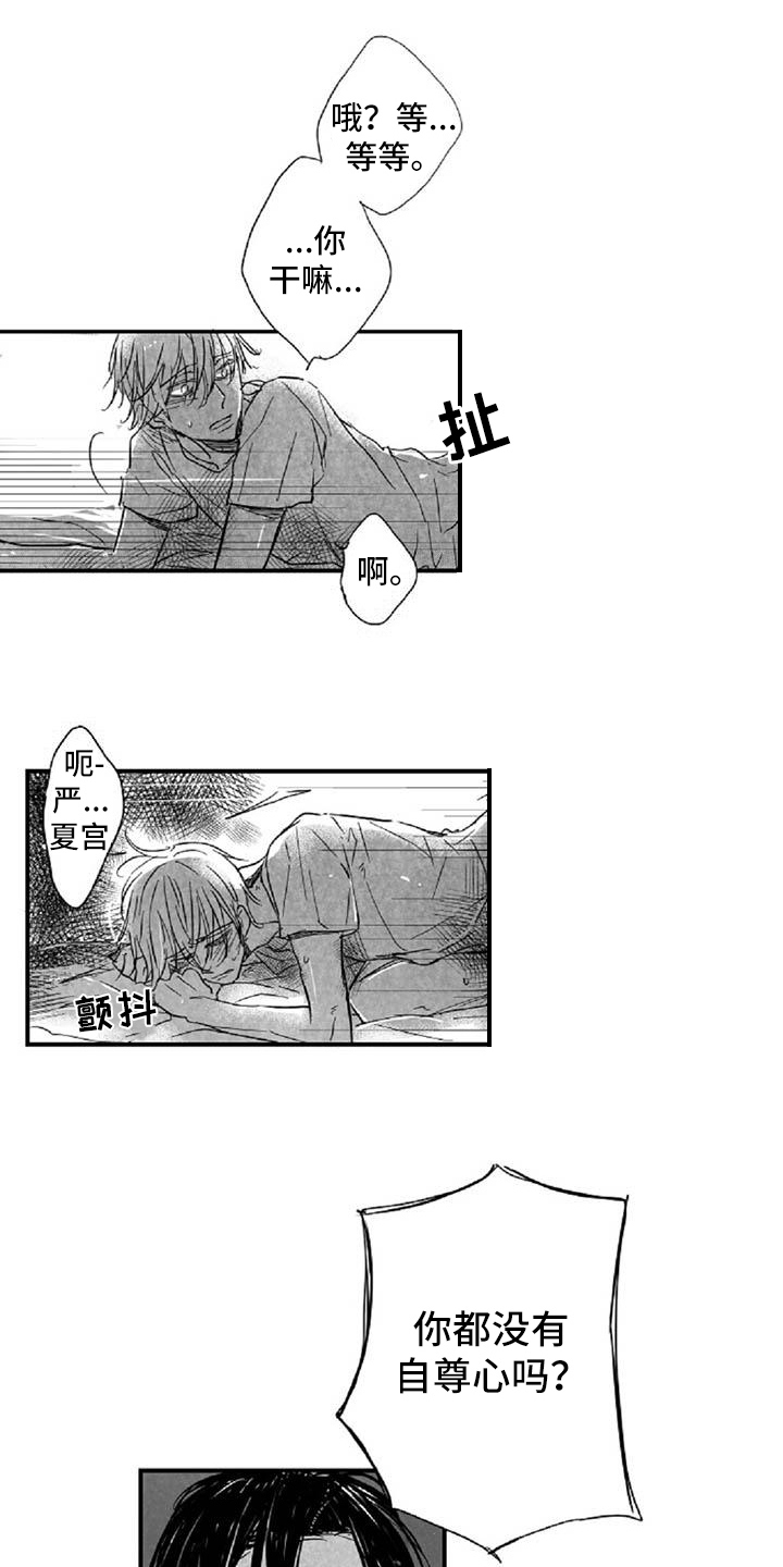 爱上偶像宅漫画,第29章：违心3图