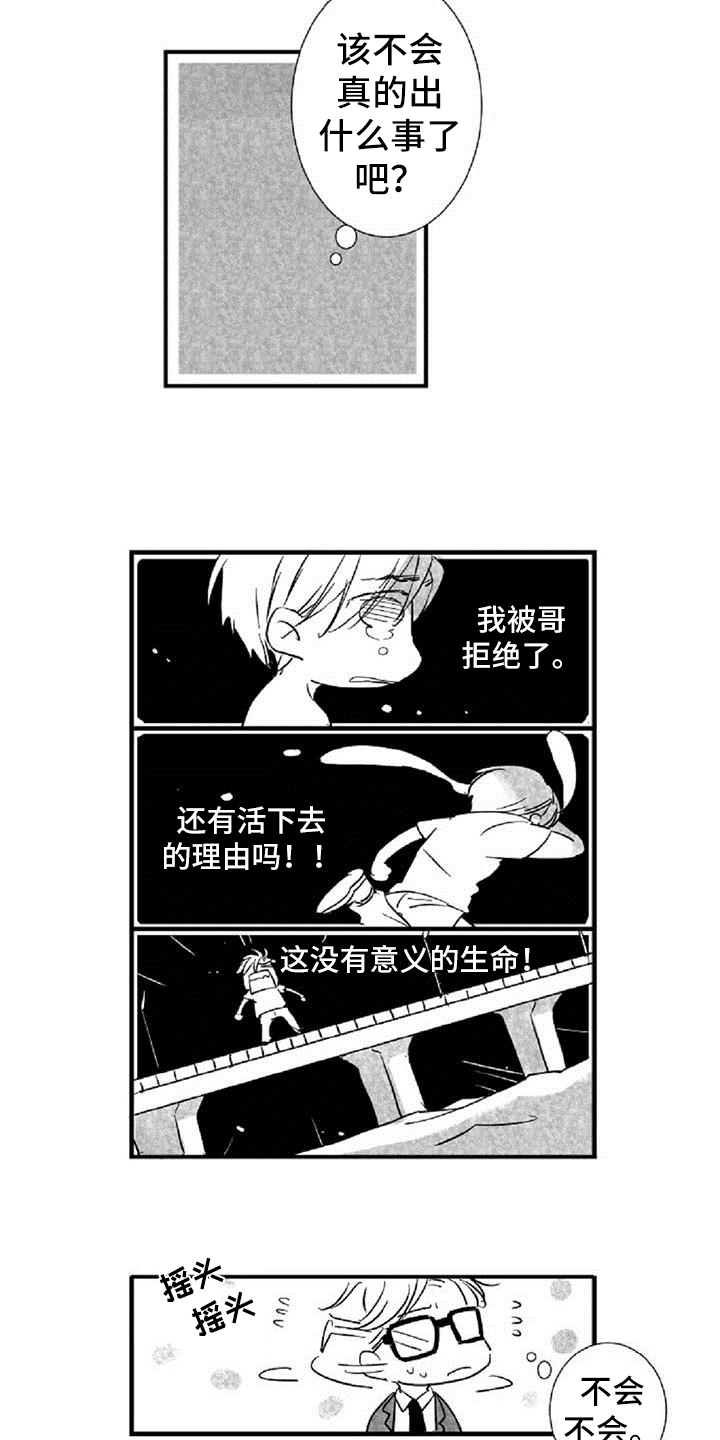 爱上偶像宅漫画,第33章：诉苦4图