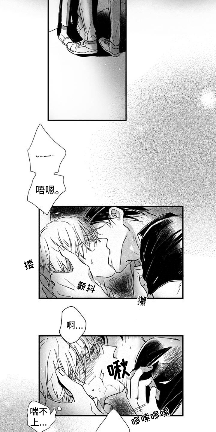 爱上偶像宅漫画,第25章：逃避2图