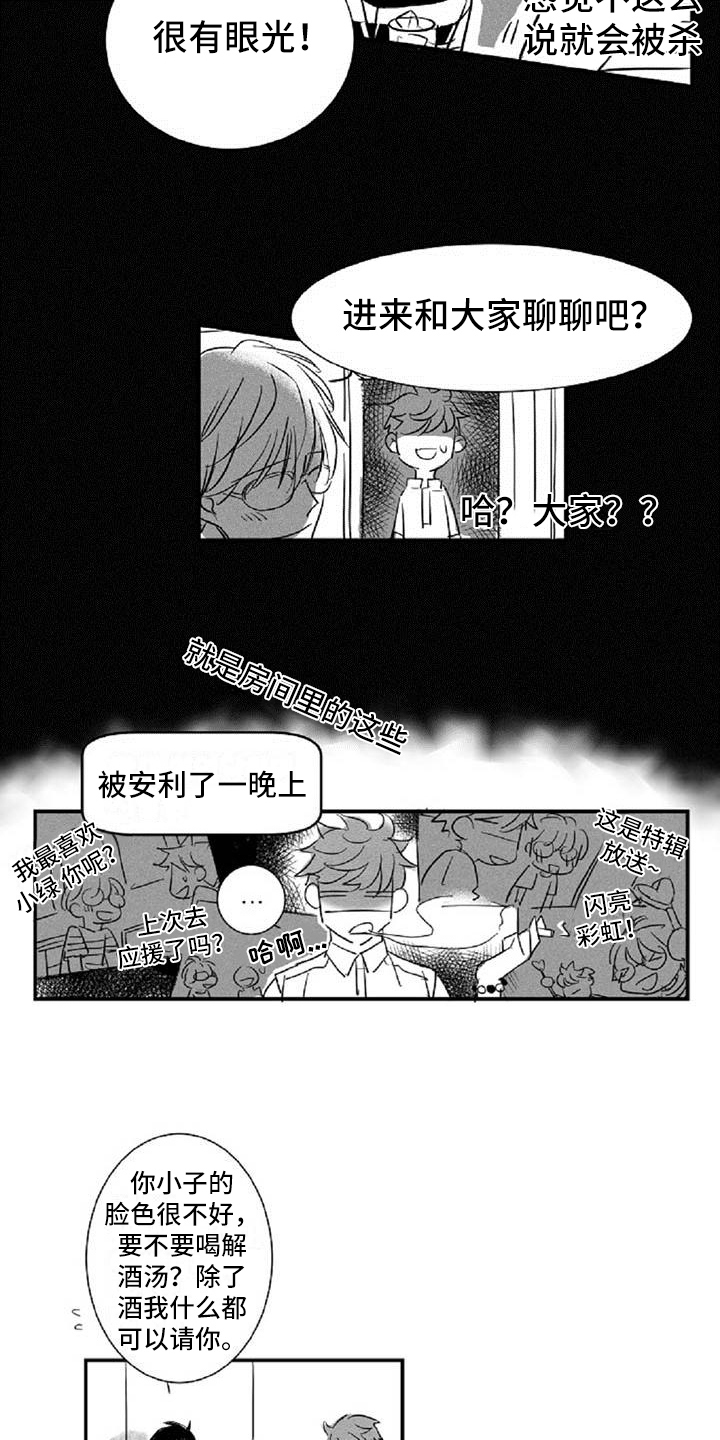爱上偶像宅漫画,第17章：认出2图