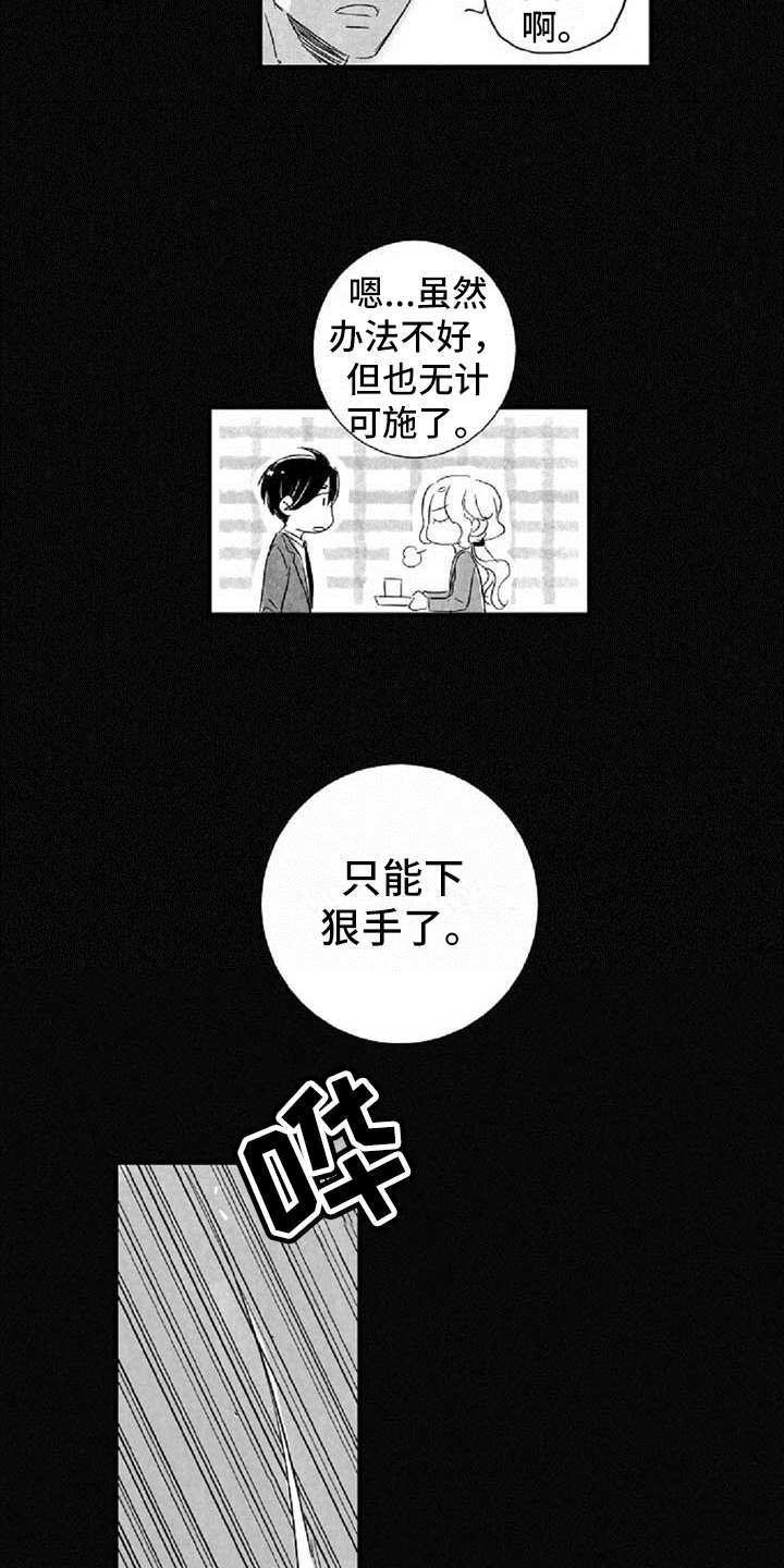 爱上偶像宅漫画,第35章：约定5图