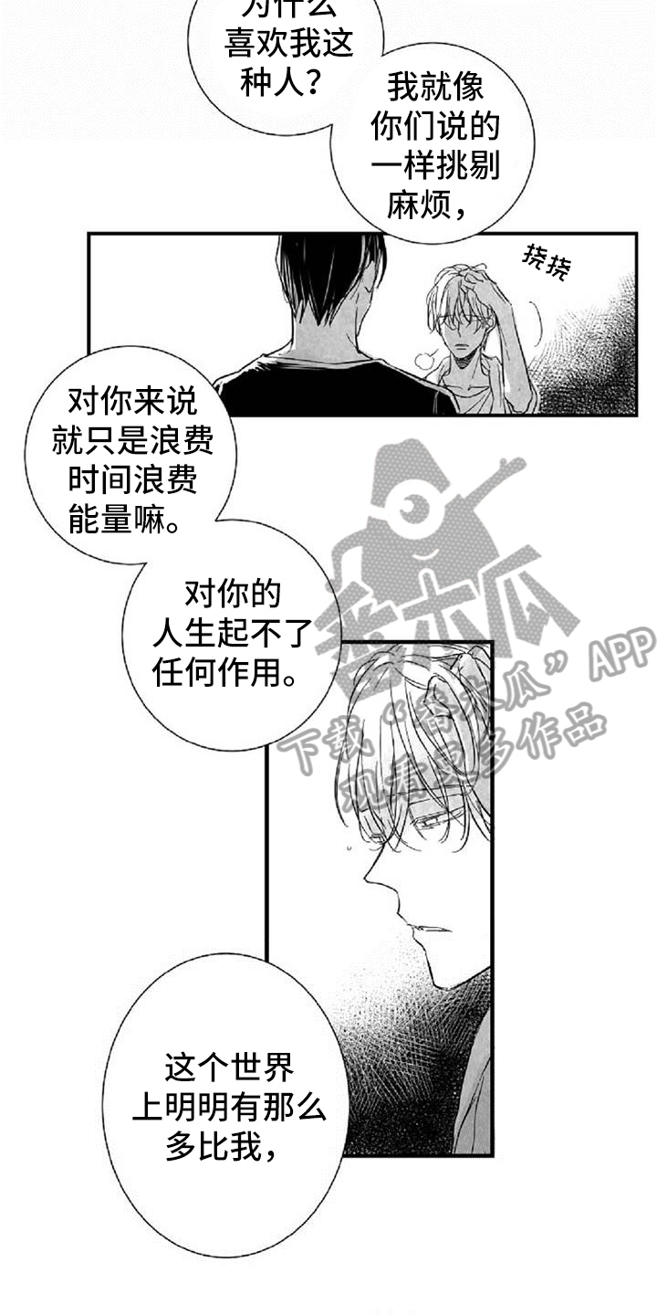 爱上偶像宅漫画,第27章：条件1图