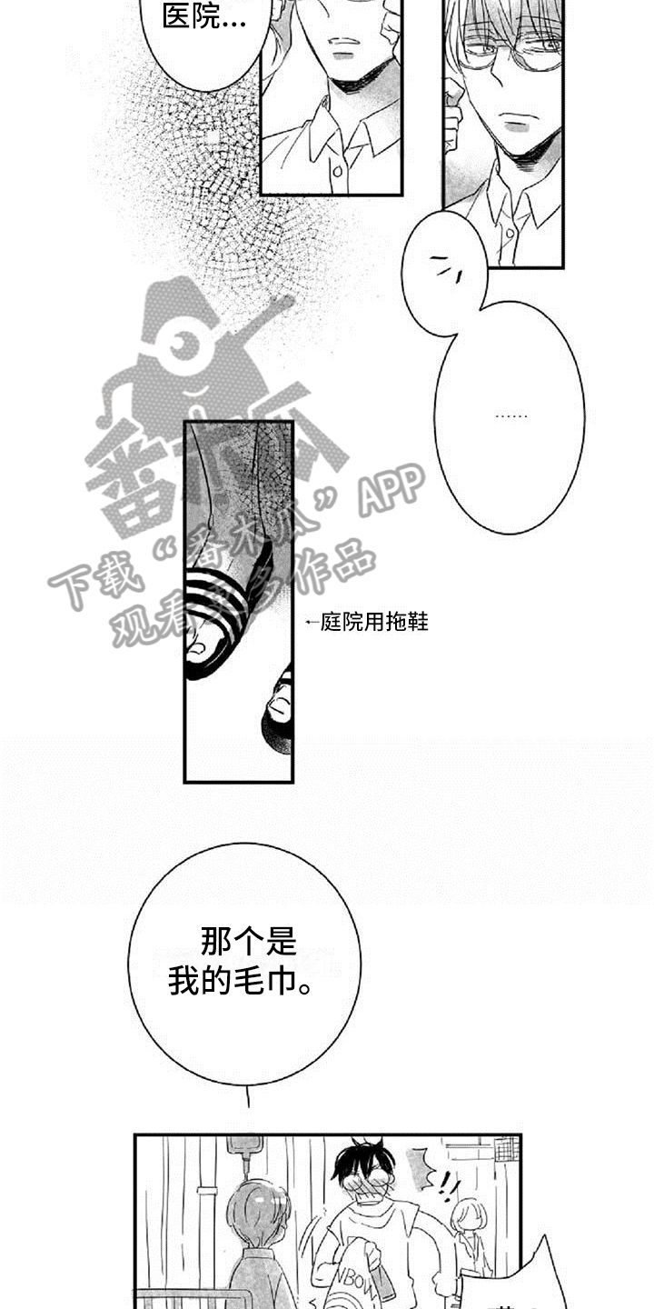 爱上偶像宅漫画,第9章：打晕2图