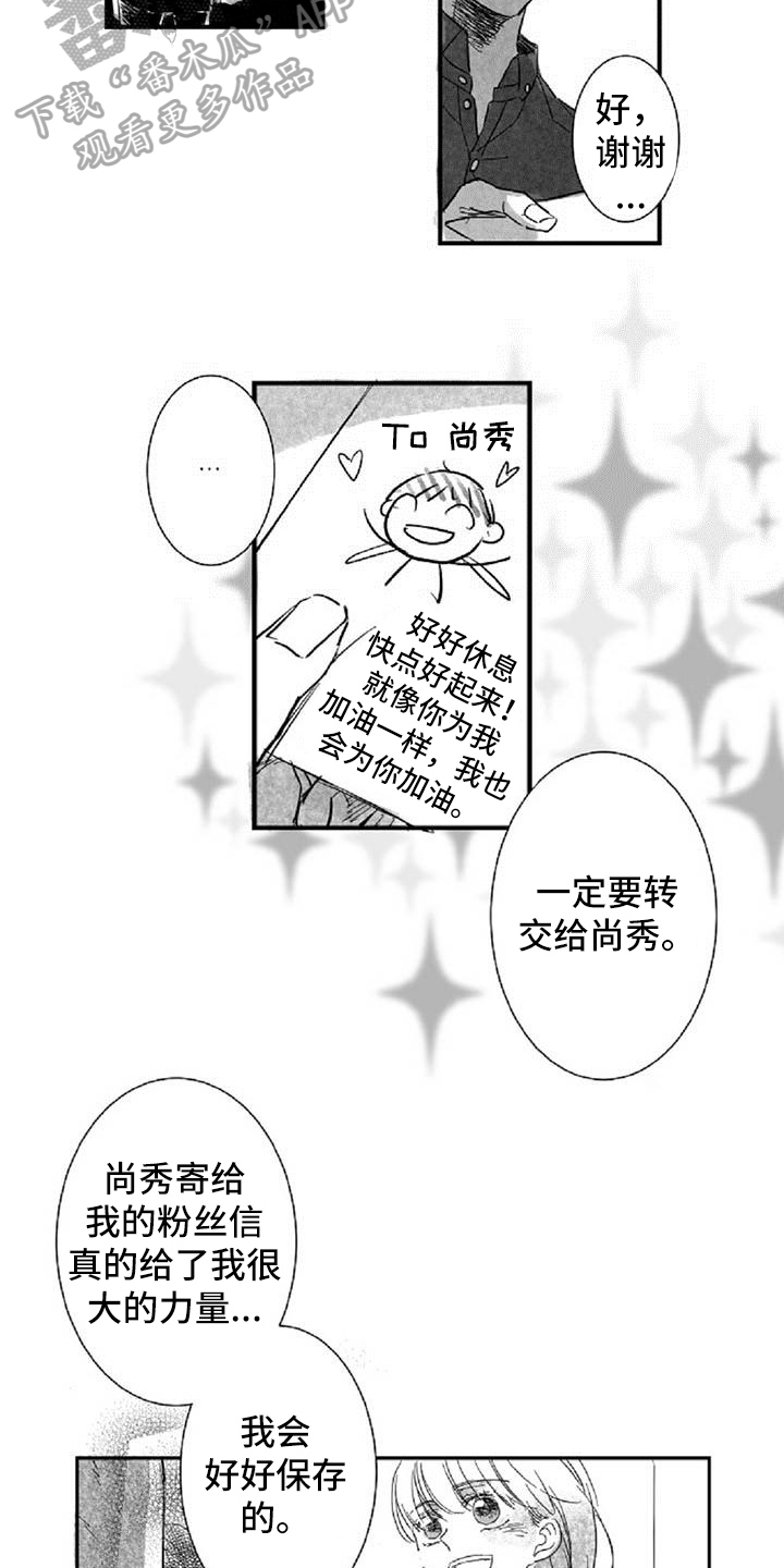 爱上偶像宅漫画,第10章：难为情4图