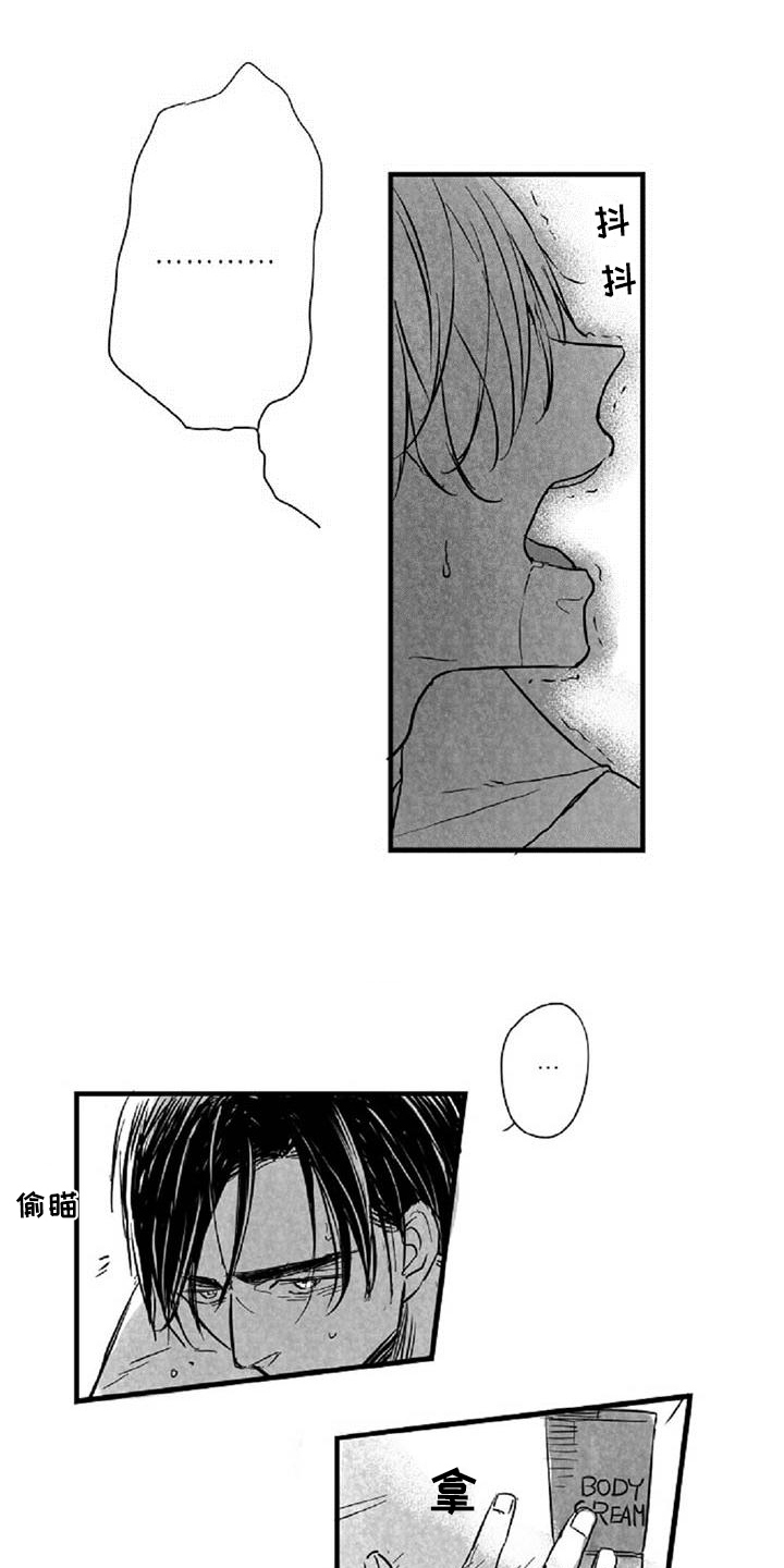 爱上偶像宅漫画,第29章：违心1图