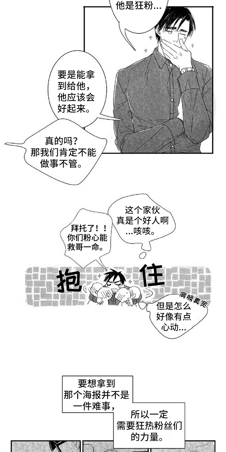 爱上偶像宅漫画,第3章：过分3图