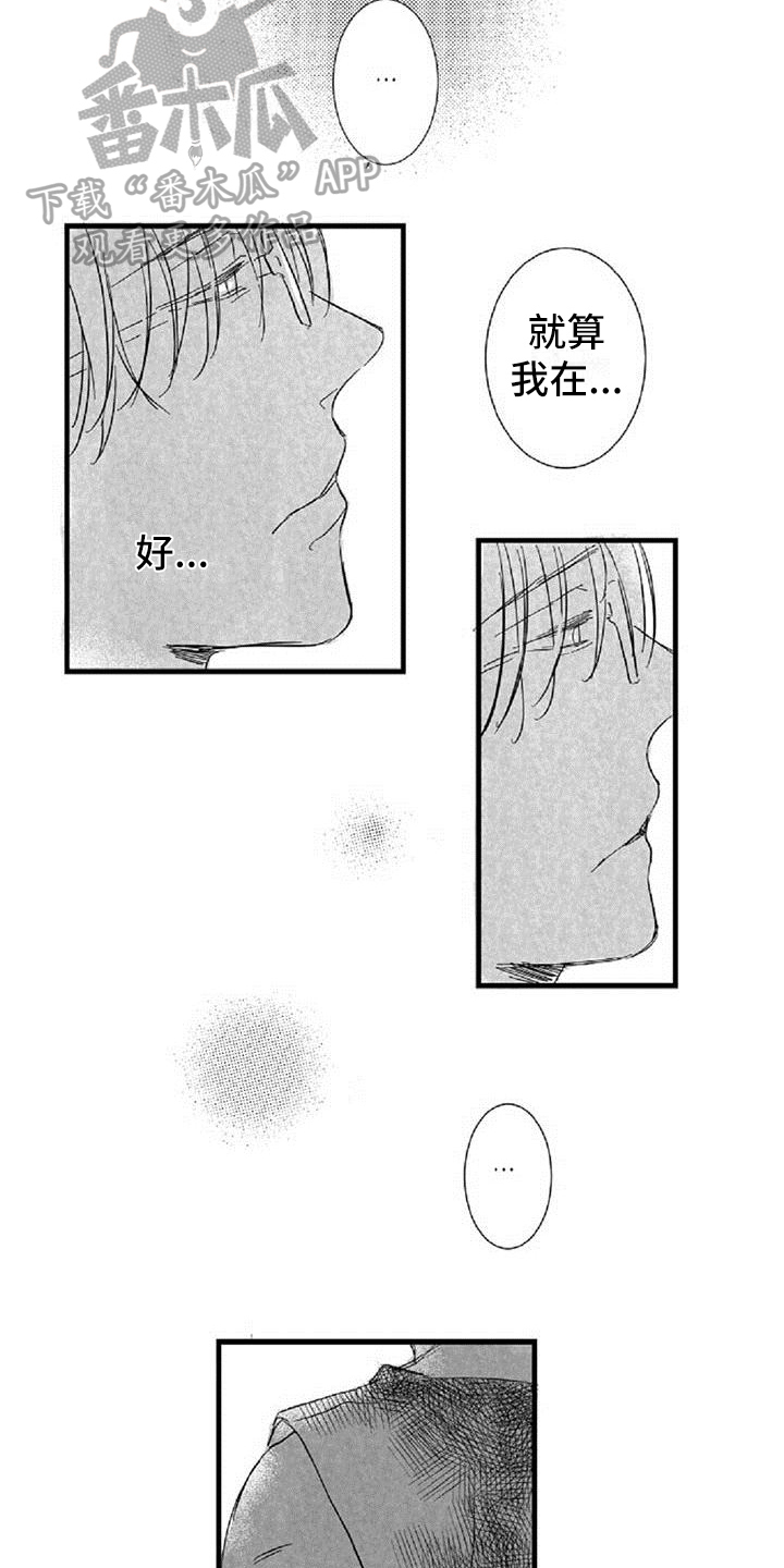 爱上偶像宅漫画,第37章： 道歉4图