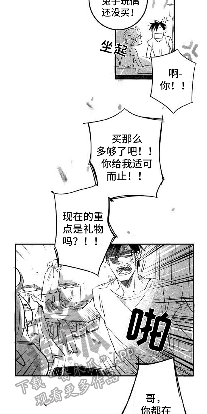 爱上偶像宅漫画,第9章：打晕5图