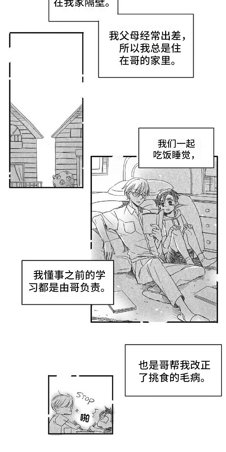 爱上偶像宅漫画,第1章：喜欢3图
