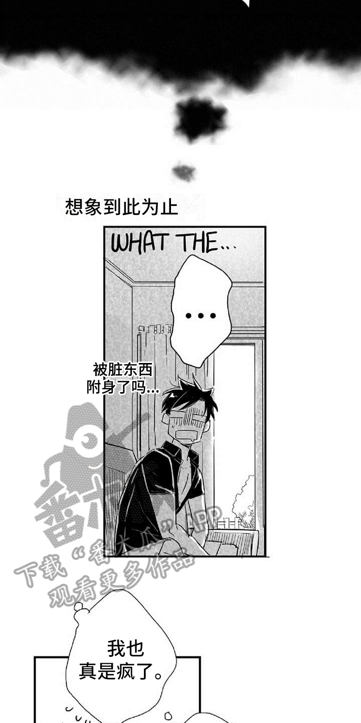 爱上偶像宅漫画,第15章：想象2图