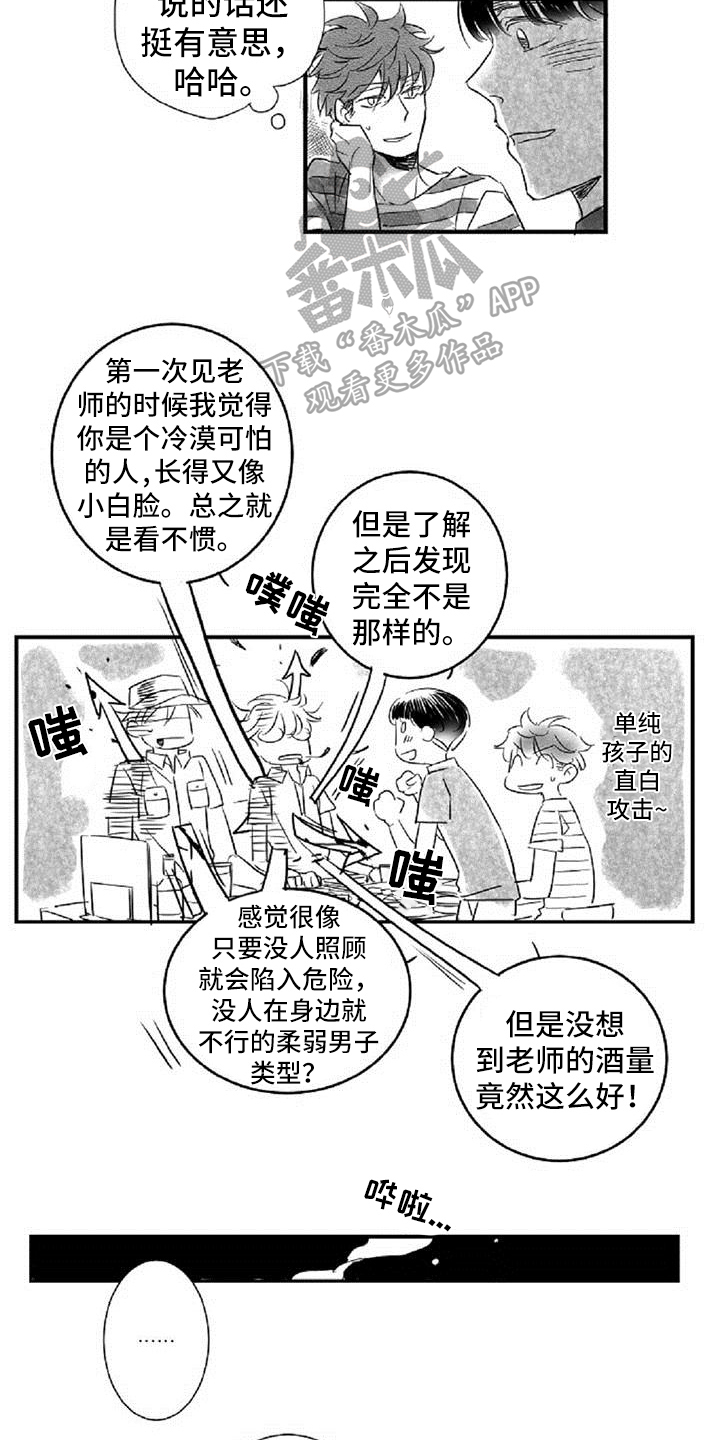 爱上偶像宅漫画,第23章：惊愕5图
