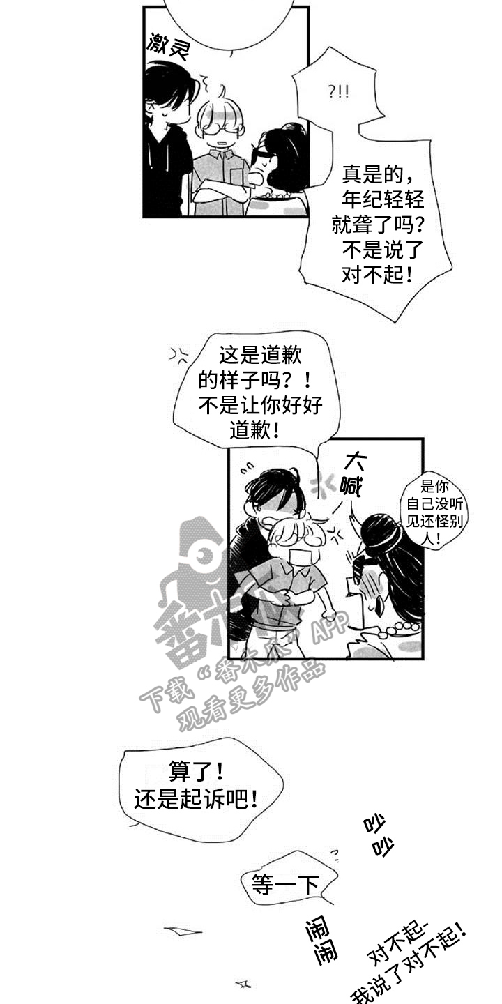 爱上偶像宅漫画,第37章： 道歉3图