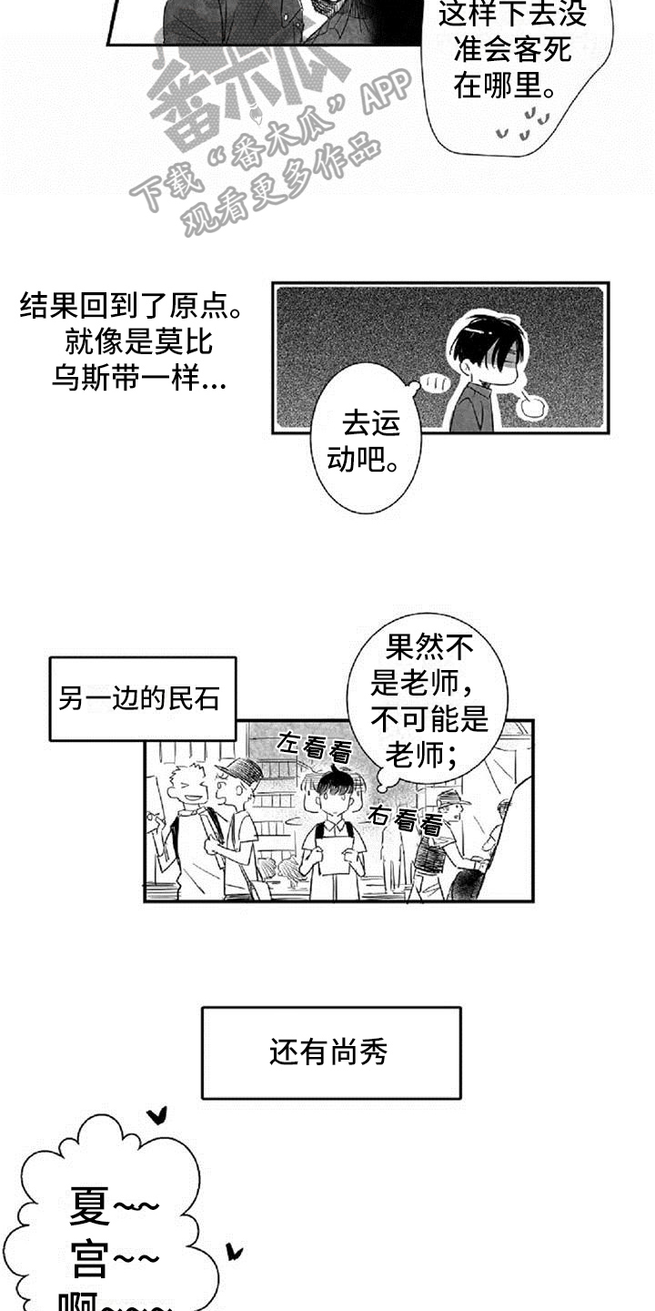 爱上偶像宅漫画,第11章：生日1图