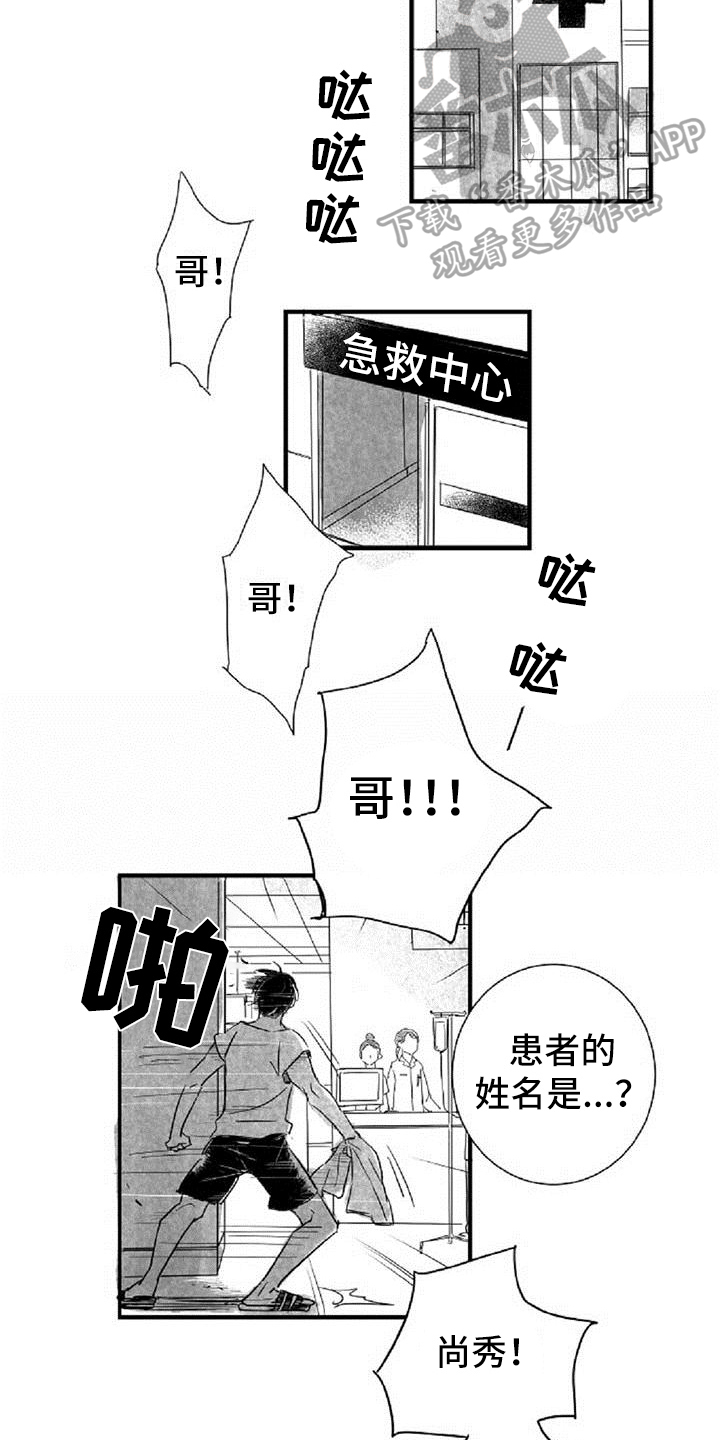 爱上偶像宅漫画,第9章：打晕5图
