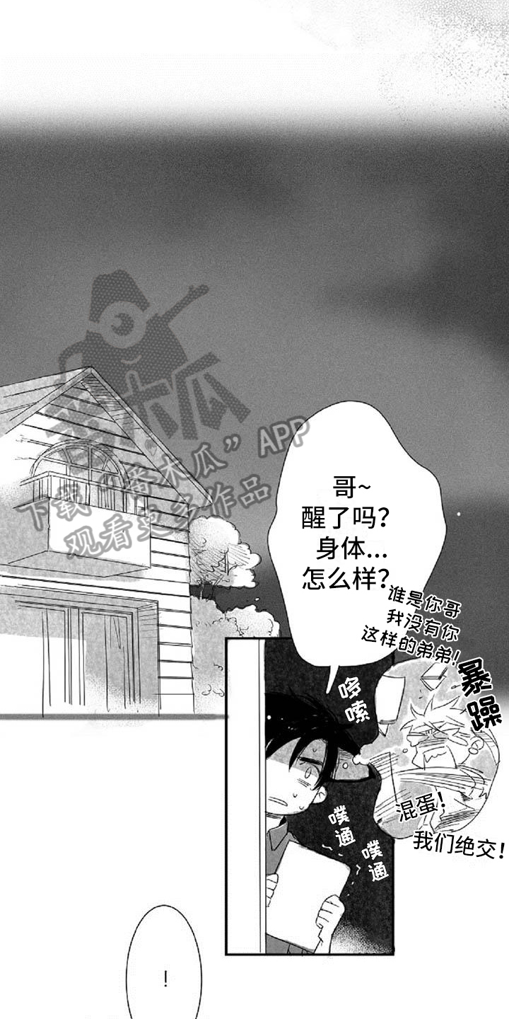 爱上偶像宅漫画,第10章：难为情3图