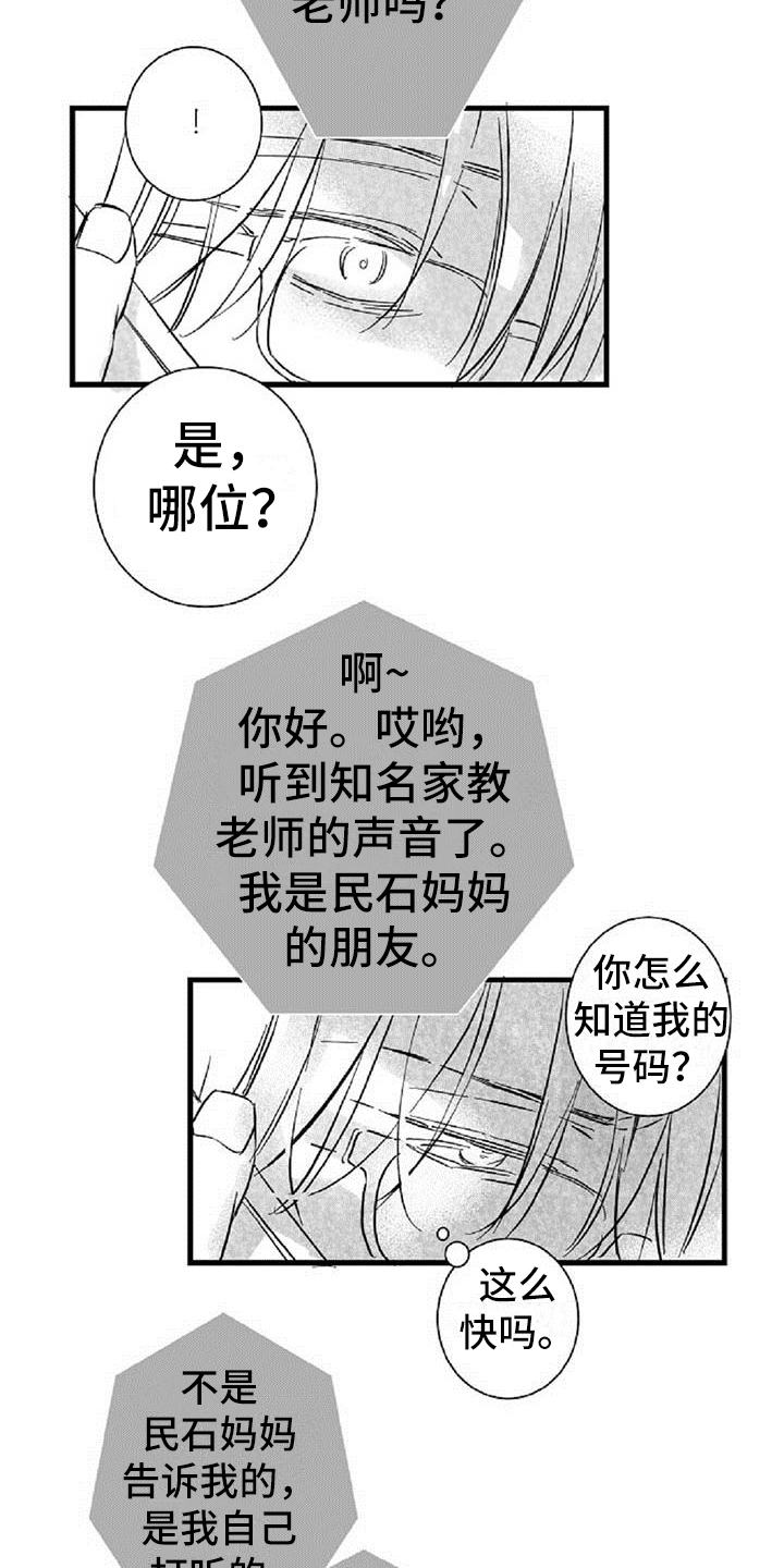 爱上偶像宅漫画,第34章：叮嘱2图