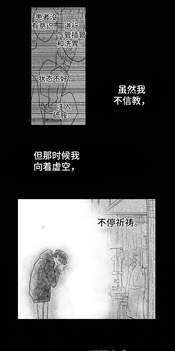 爱上偶像宅漫画,第30章：沮丧5图
