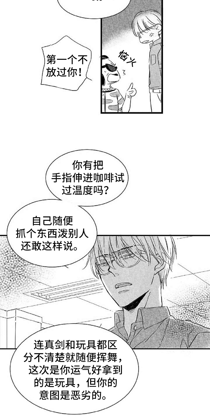 爱上偶像宅漫画,第37章： 道歉4图