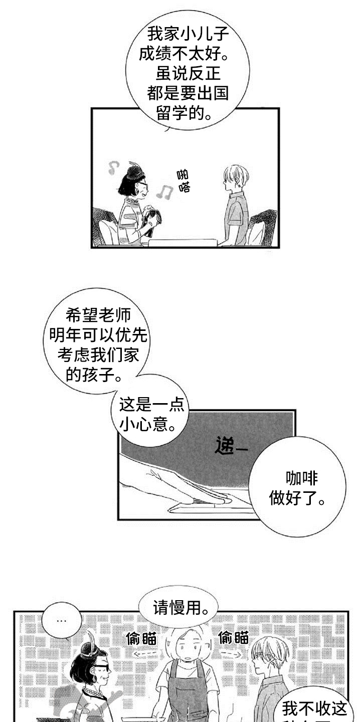 爱上偶像宅漫画,第36章：阻挡3图