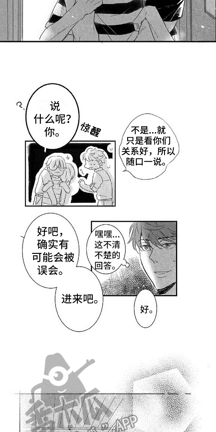 爱上偶像宅漫画,第14章：好奇3图