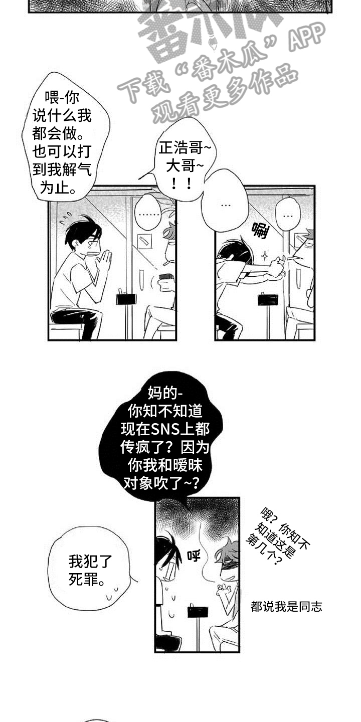 爱上偶像宅漫画,第16章：在意1图
