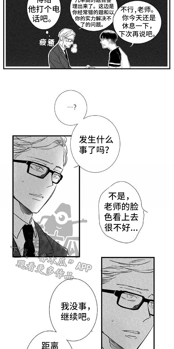 爱上偶像宅漫画,第32章：担心2图