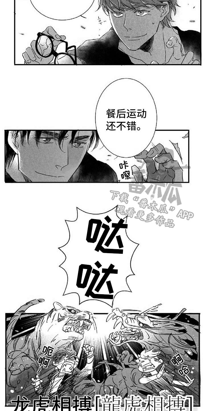 爱上偶像宅漫画,第7章：发现3图