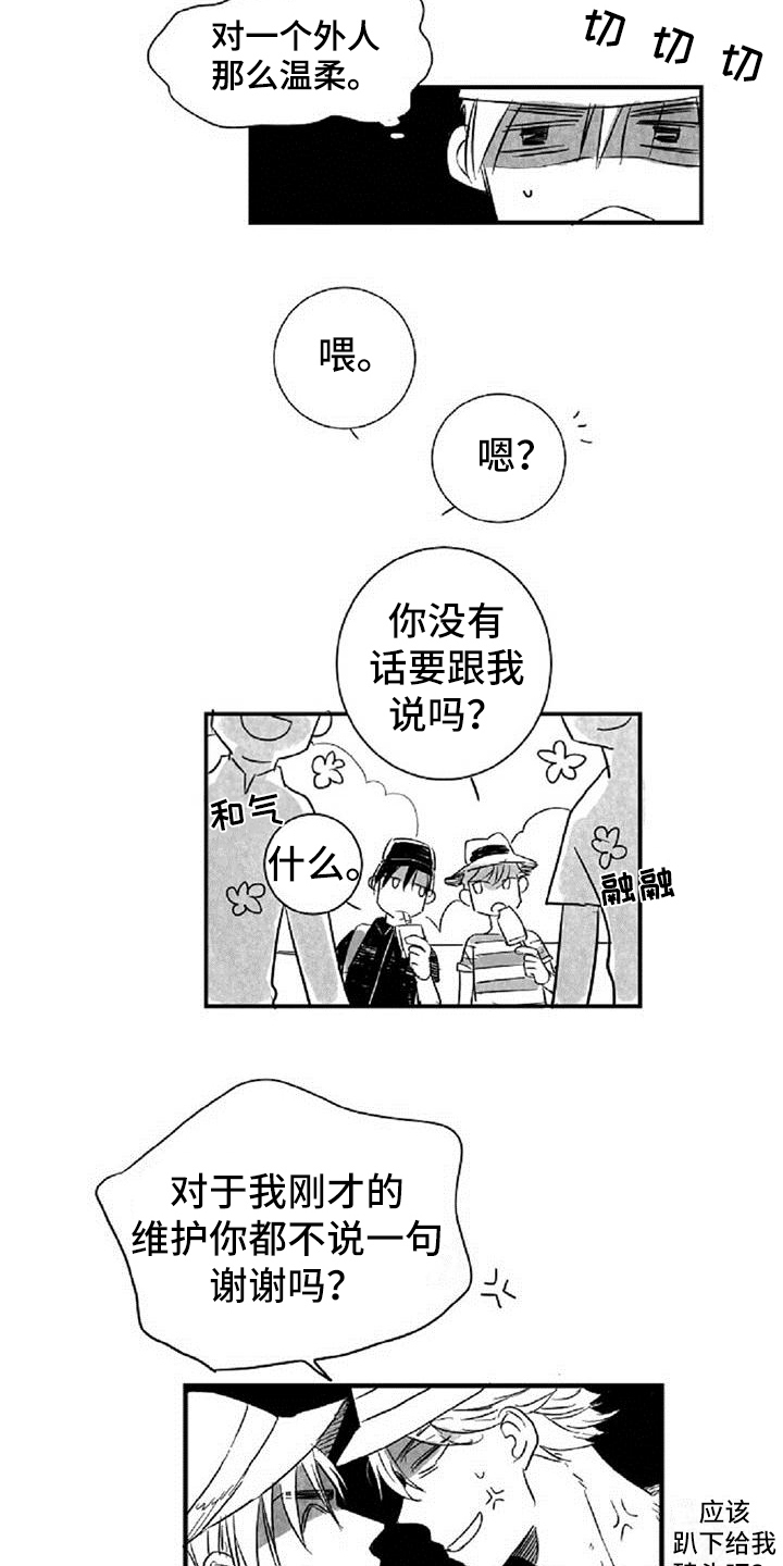 爱上偶像宅漫画,第22章：顺便5图