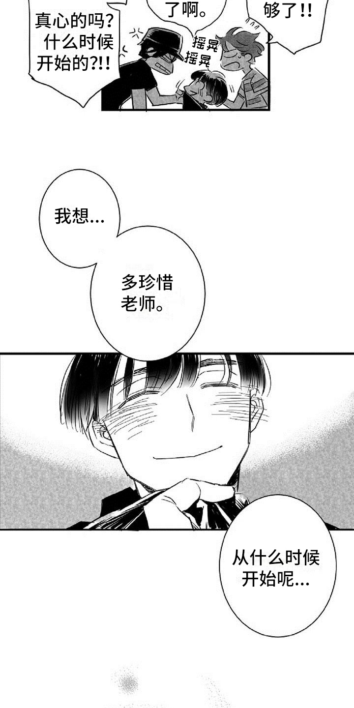 爱上偶像宅漫画,第24章：逼问2图