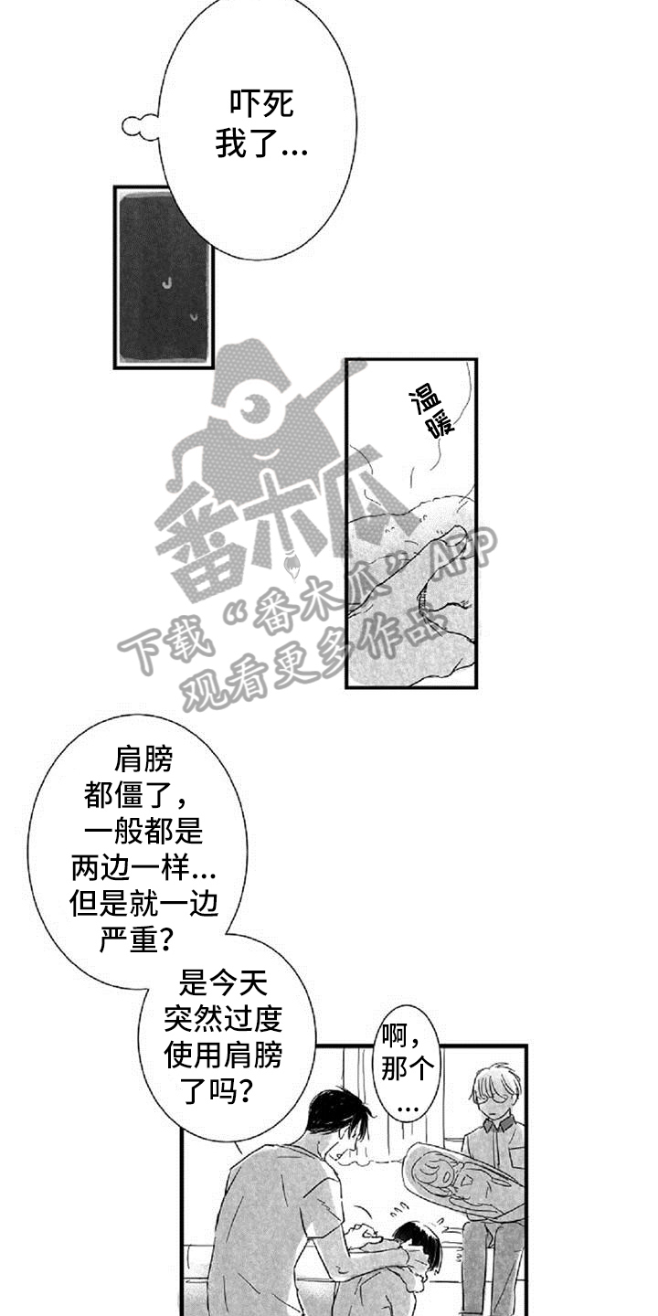 爱上偶像宅漫画,第19章：失口1图