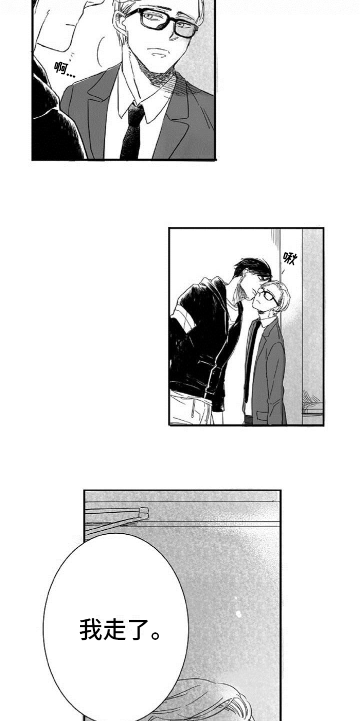 爱上偶像宅漫画,第2章：差异1图