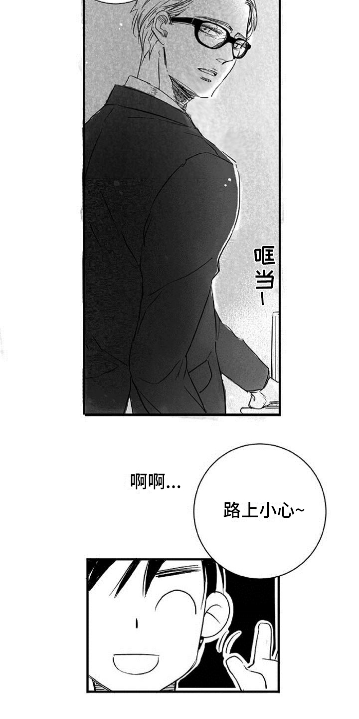爱上偶像宅漫画,第2章：差异2图