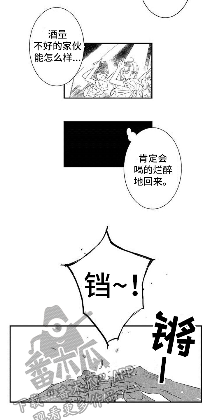 爱上偶像宅漫画,第12章：挡酒3图