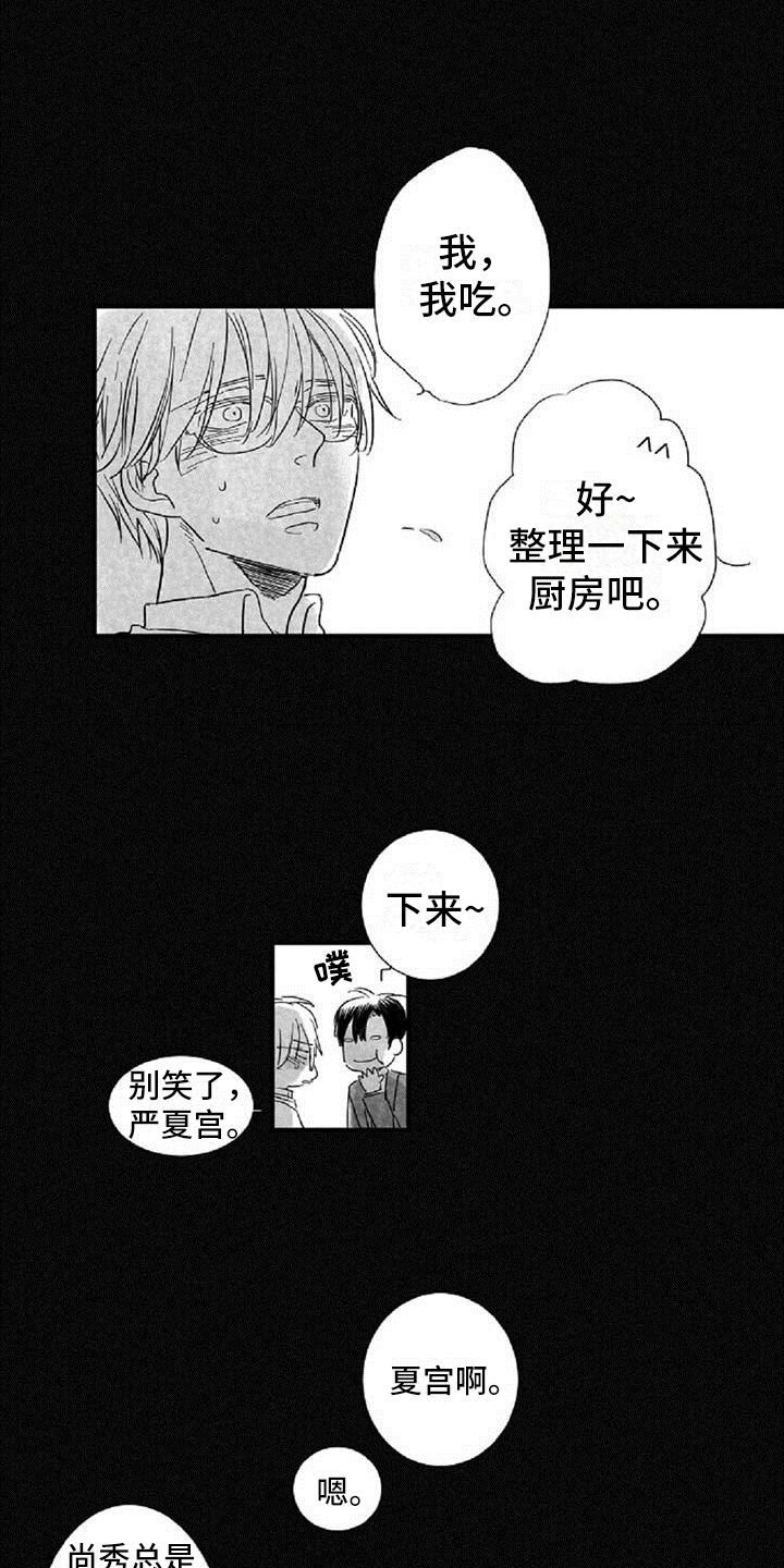 爱上偶像宅漫画,第35章：约定3图
